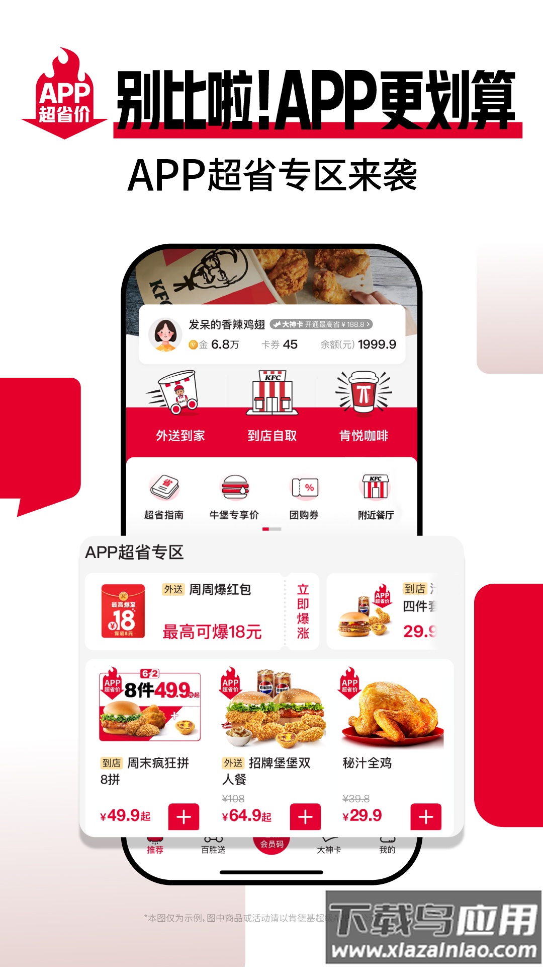 肯德基app下载安装最新版截图5