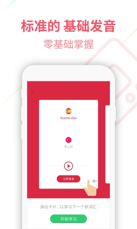 西语U学院app最新版截图1