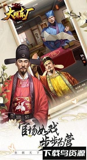 大明东厂bt版最新版截图2