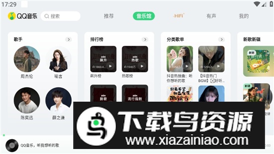 qq音乐车机版2025安卓最新版截图1