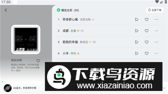 qq音乐车机版2025安卓最新版截图5