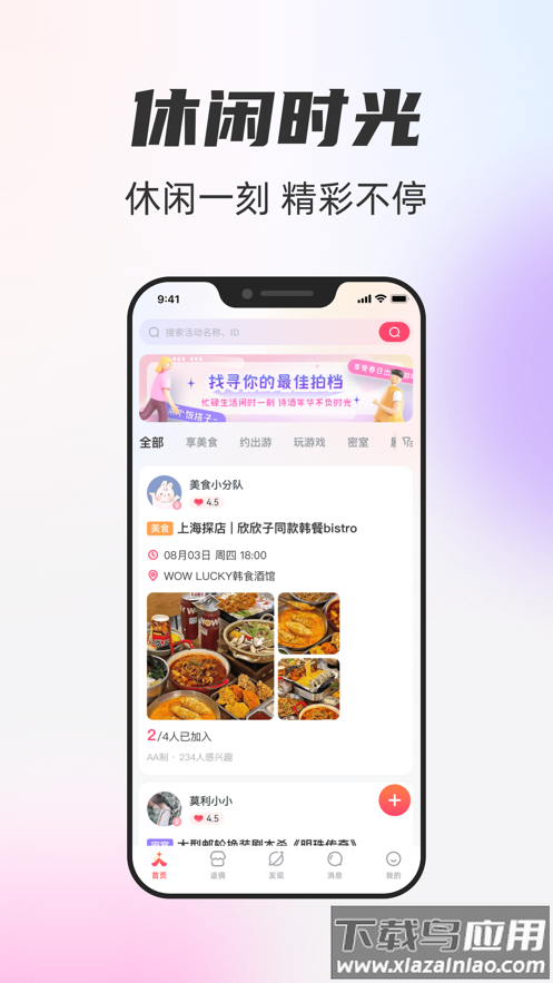 一起一起app最新版截图2
