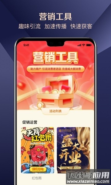 红促宝商家版软件最新版截图1