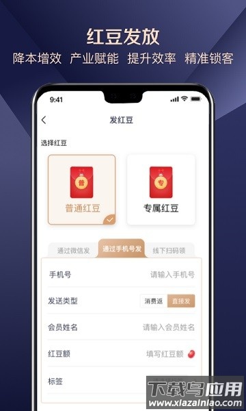 红促宝商家版软件最新版截图2