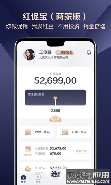 红促宝商家版软件最新版截图3