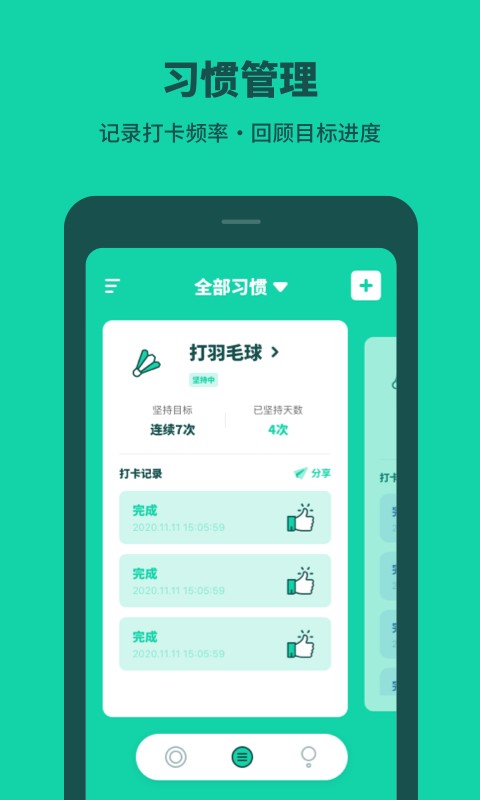 打卡养成app下载手机版