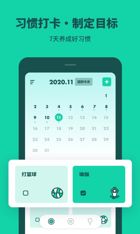 打卡养成手机版最新版截图1