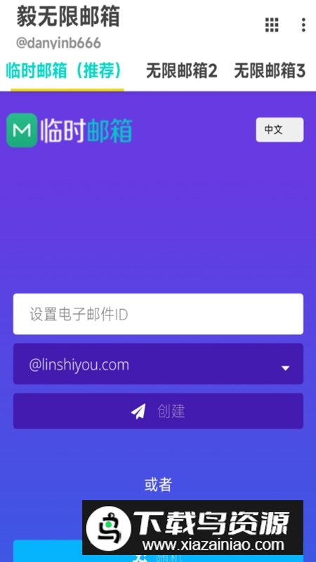 毅无限邮箱APP安卓官方版最新版截图1