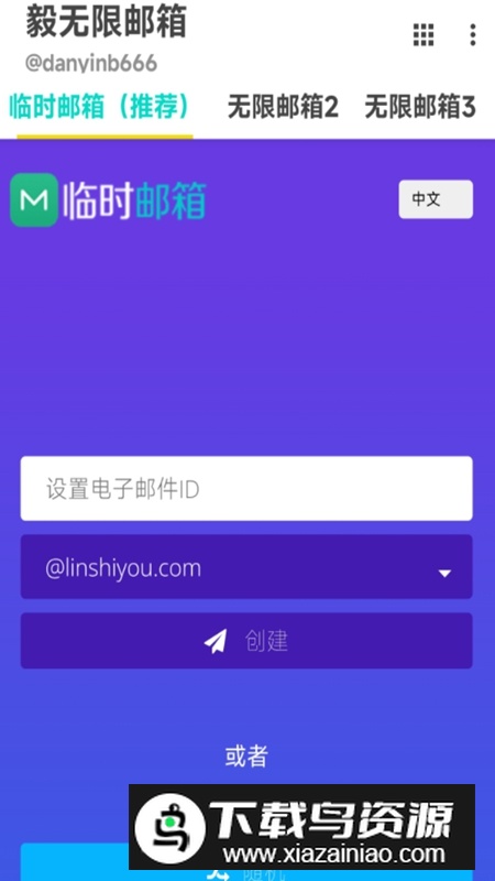 毅无限邮箱APP安卓官方版最新版截图4