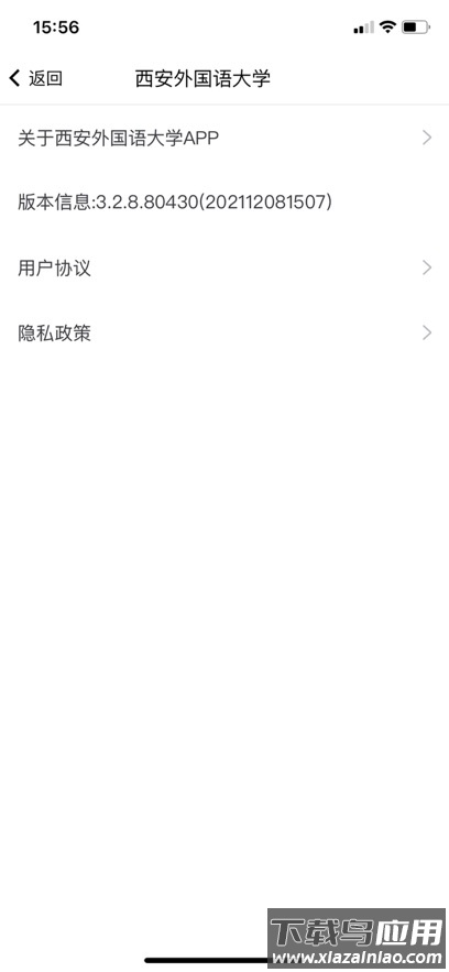 掌上西外app最新版截图1