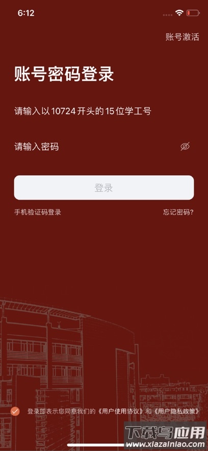 掌上西外app最新版截图2