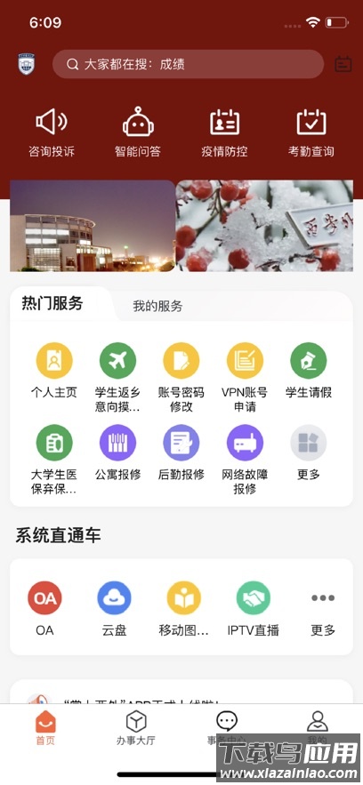 掌上西外app最新版截图3