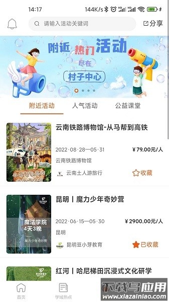 学域网软件最新版截图1
