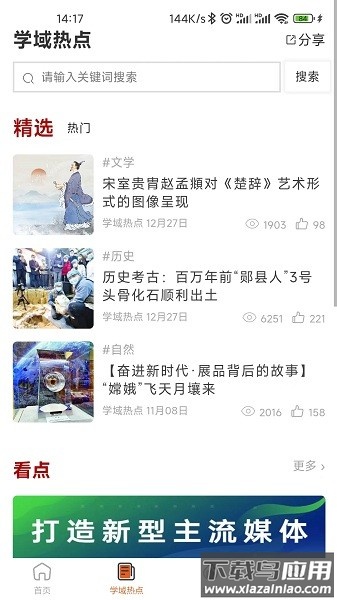 学域网软件最新版截图2