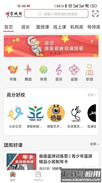 学域网软件最新版截图3