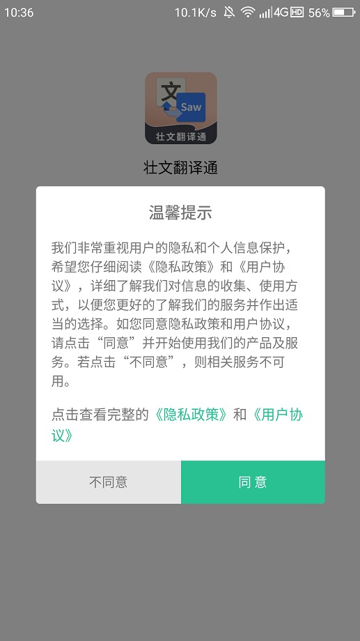 壮文翻译通免费版最新版截图1