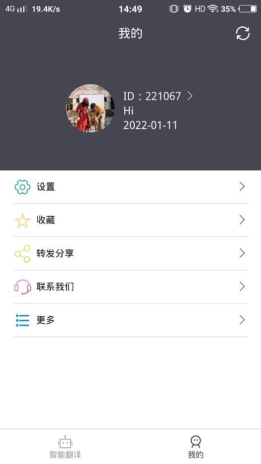 壮文翻译通免费版最新版截图3