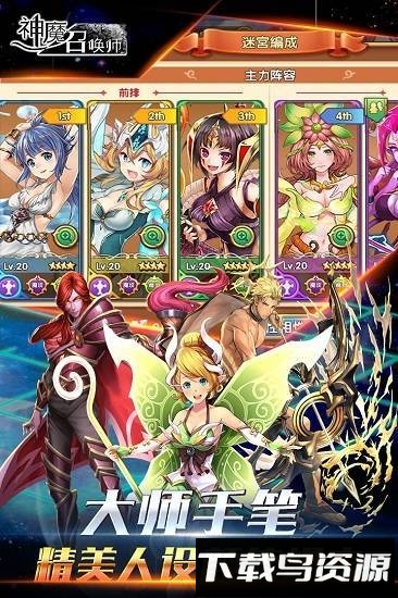 神魔召唤师国际服手游最新版截图1