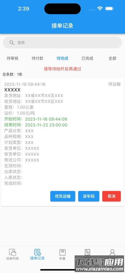 卡运通app官方下载安装手机版最新版截图3