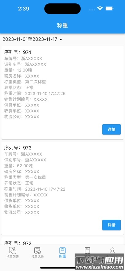 卡运通app官方下载安装手机版最新版截图5