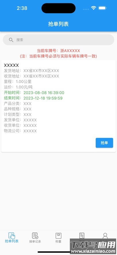 卡运通app官方下载安装手机版最新版截图6