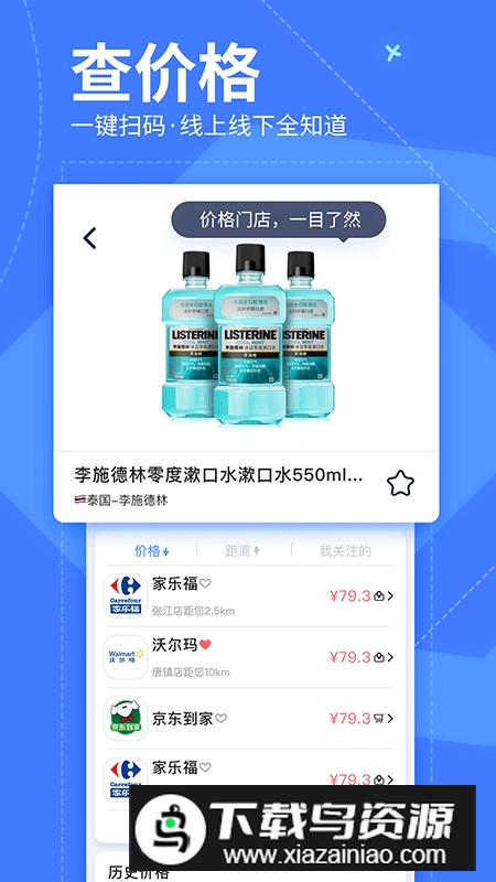 我查查扫码查价格软件截图4