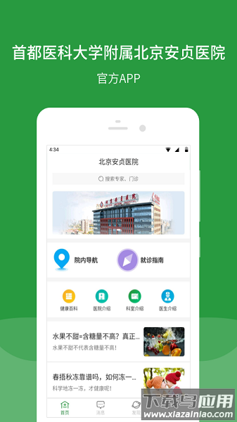 北京安贞医院网上预约挂号平台最新版截图1