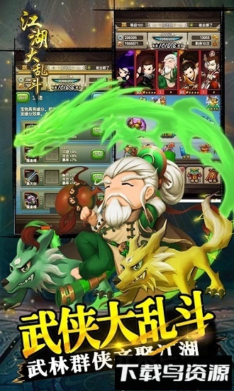 江湖大乱斗国际版手游下载