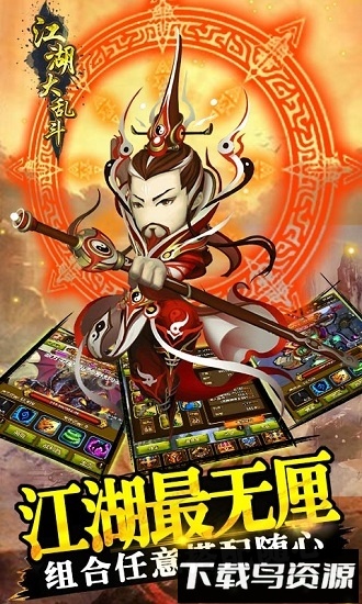 江湖大乱斗国际版截图1