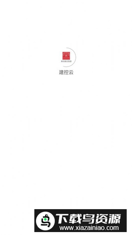 建控云平台app官方正式版截图1