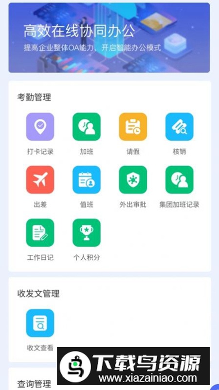 建控云平台app官方正式版截图2