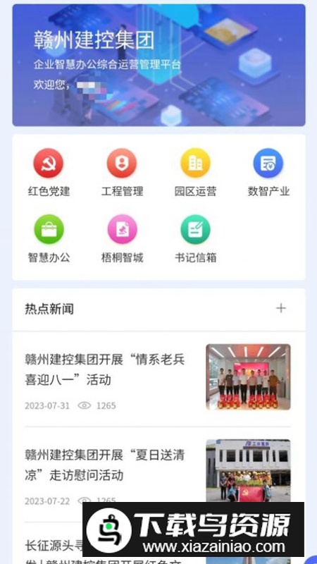 建控云平台app官方正式版截图5