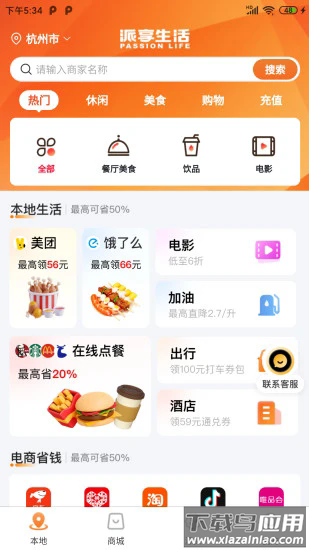 派享生活app最新版截图3