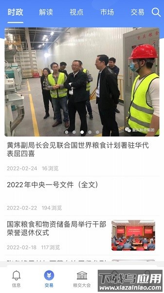 国粮交易手机版最新版截图1