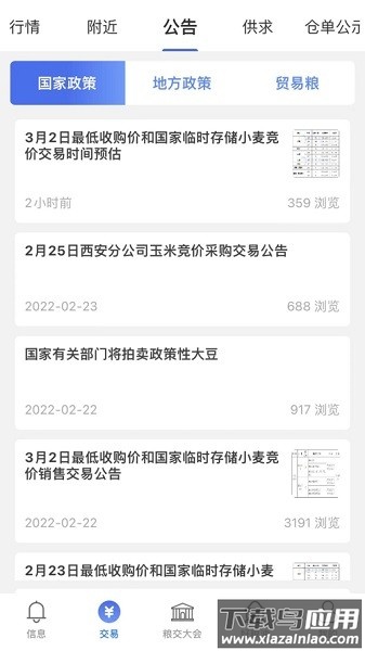 国粮交易手机版最新版截图2