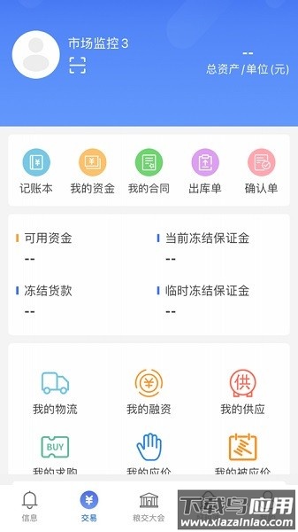 国粮交易手机版最新版截图3