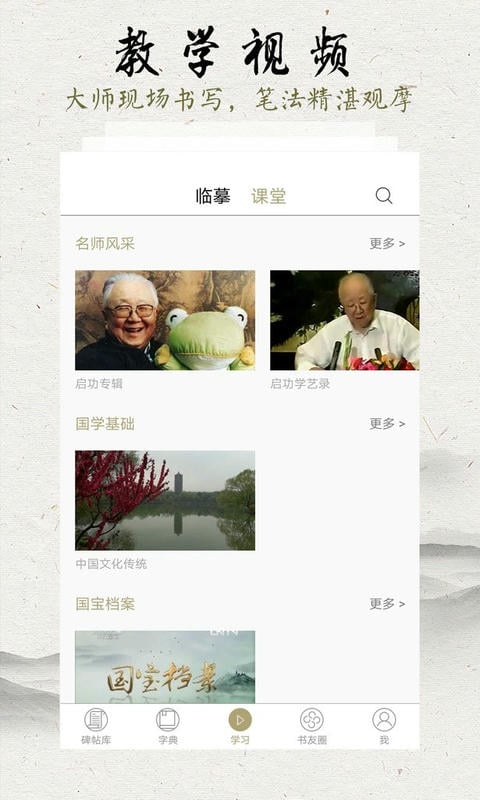 临池轩书法最新版最新版截图5