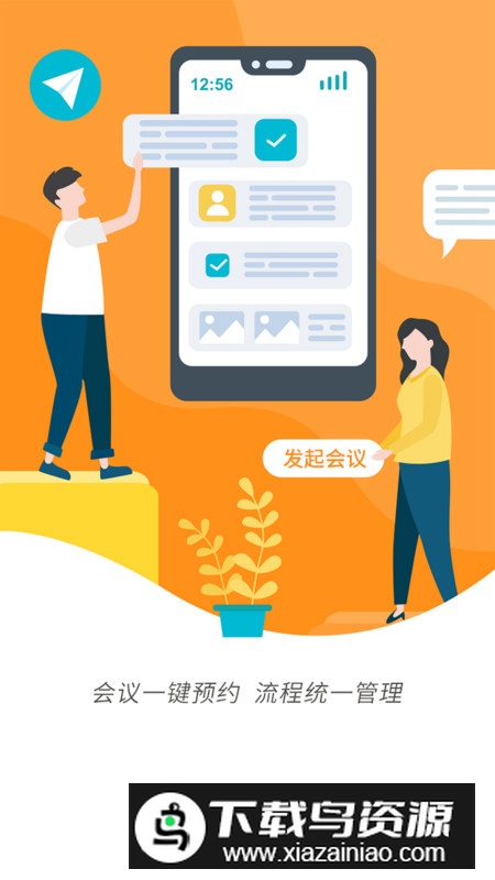 智慧办公平台app安卓版最新版截图2