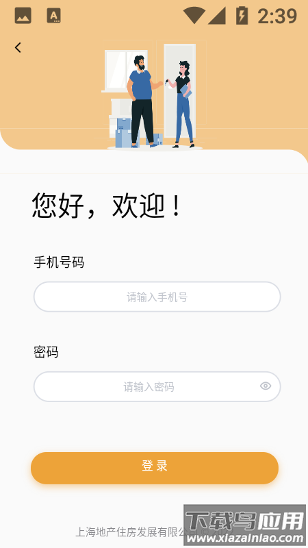 租住生活APP最新版截图1