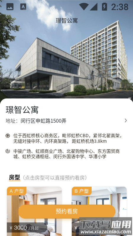 租住生活APP最新版截图4