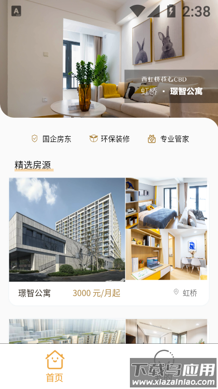 租住生活APP最新版截图5