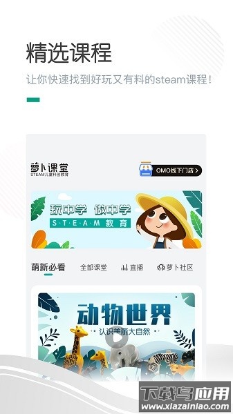 哈喽萝卜软件最新版截图1