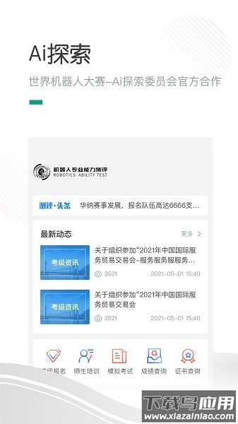 哈喽萝卜软件最新版截图2