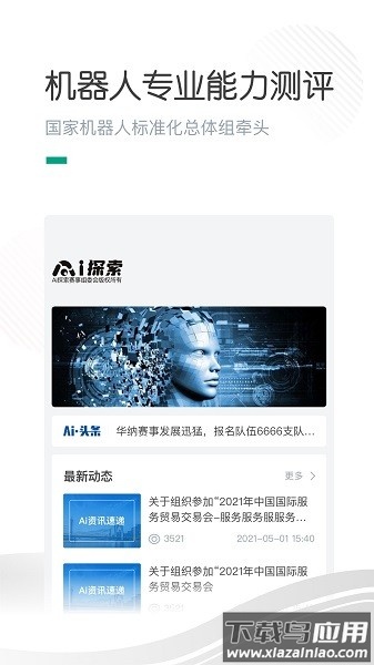 哈喽萝卜软件最新版截图3