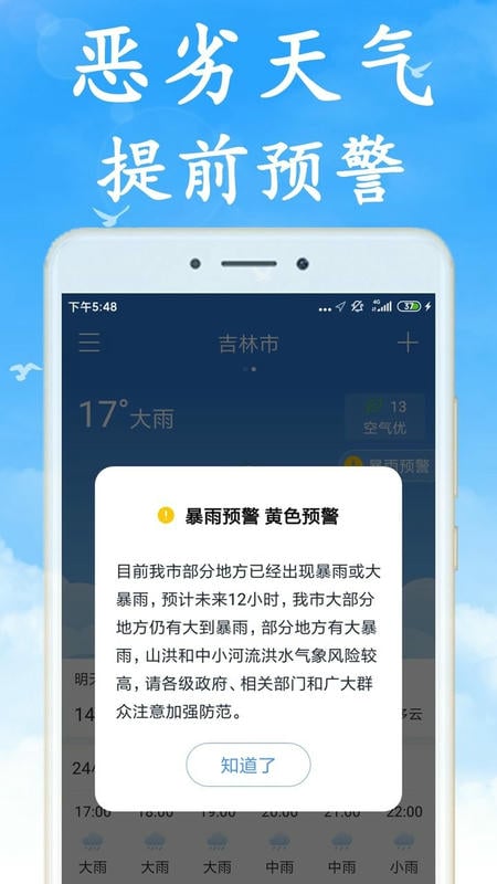 吉利天气app下载