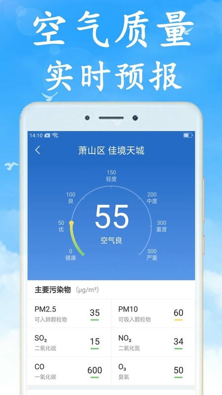 吉利天气预报手机版最新版截图3