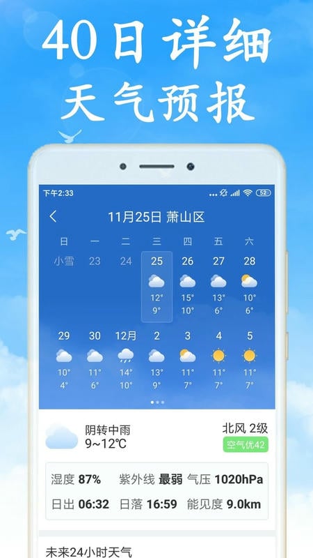 吉利天气预报手机版最新版截图4