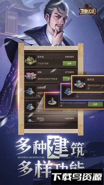 正统三国百度版本最新版截图1