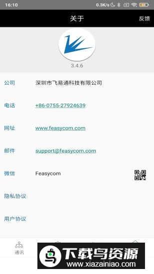 FeasyBlue app安卓版最新版截图2