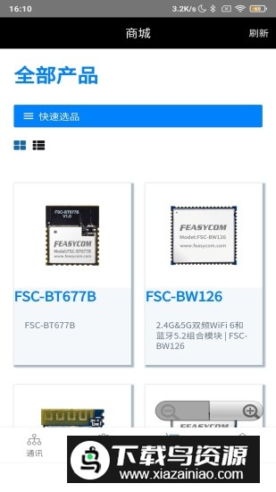 FeasyBlue app安卓版最新版截图3